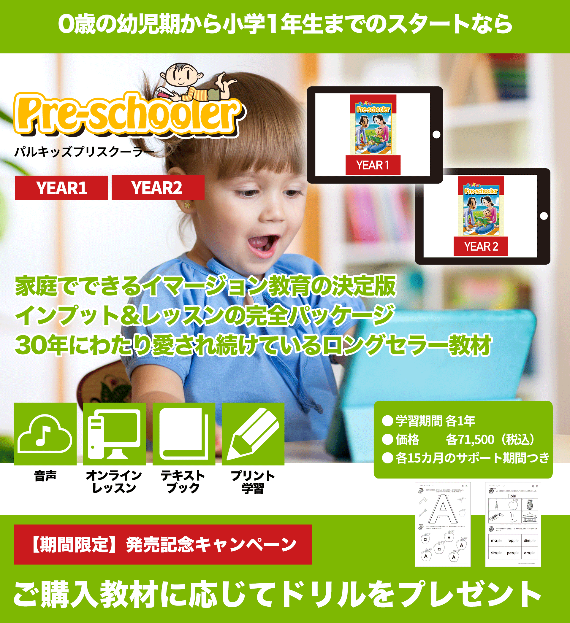 www.palkids.co.jp/img/shopping_palkids-preschooler