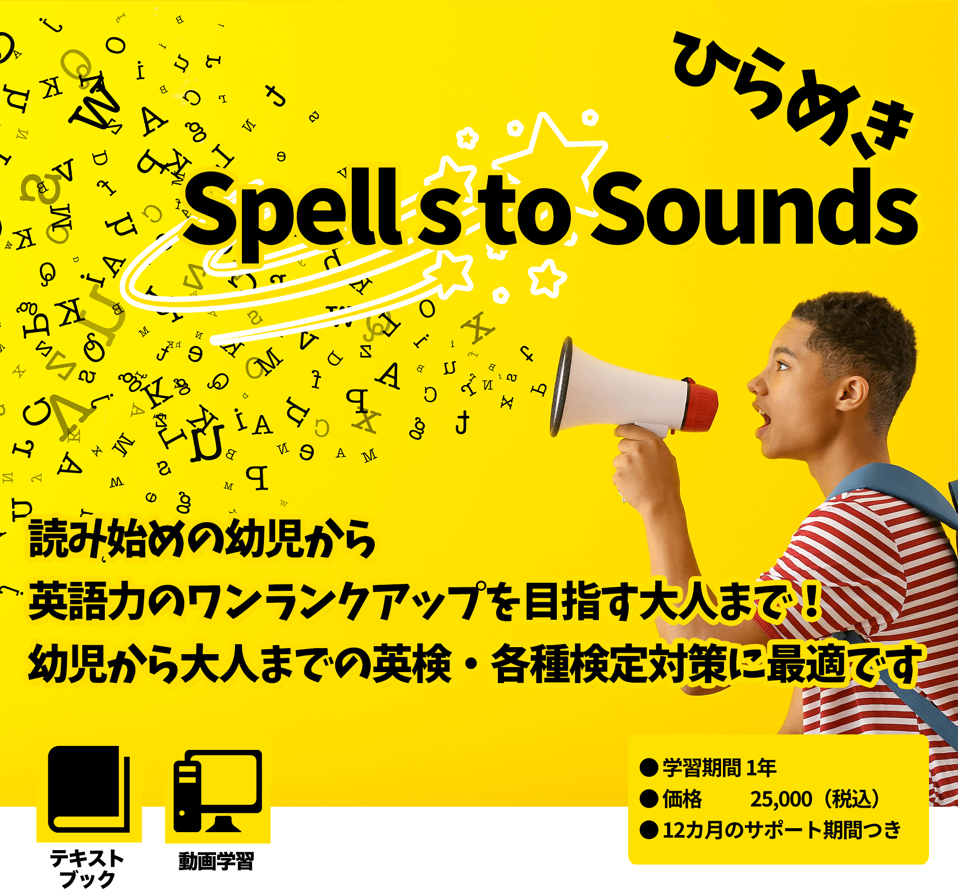 ひらめき☆Spells to Sounds〜発音トレーニング