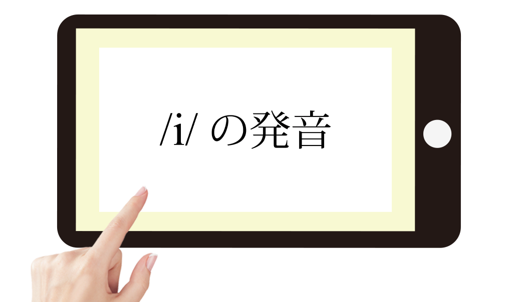 まずは動画で正しい音をインプット。