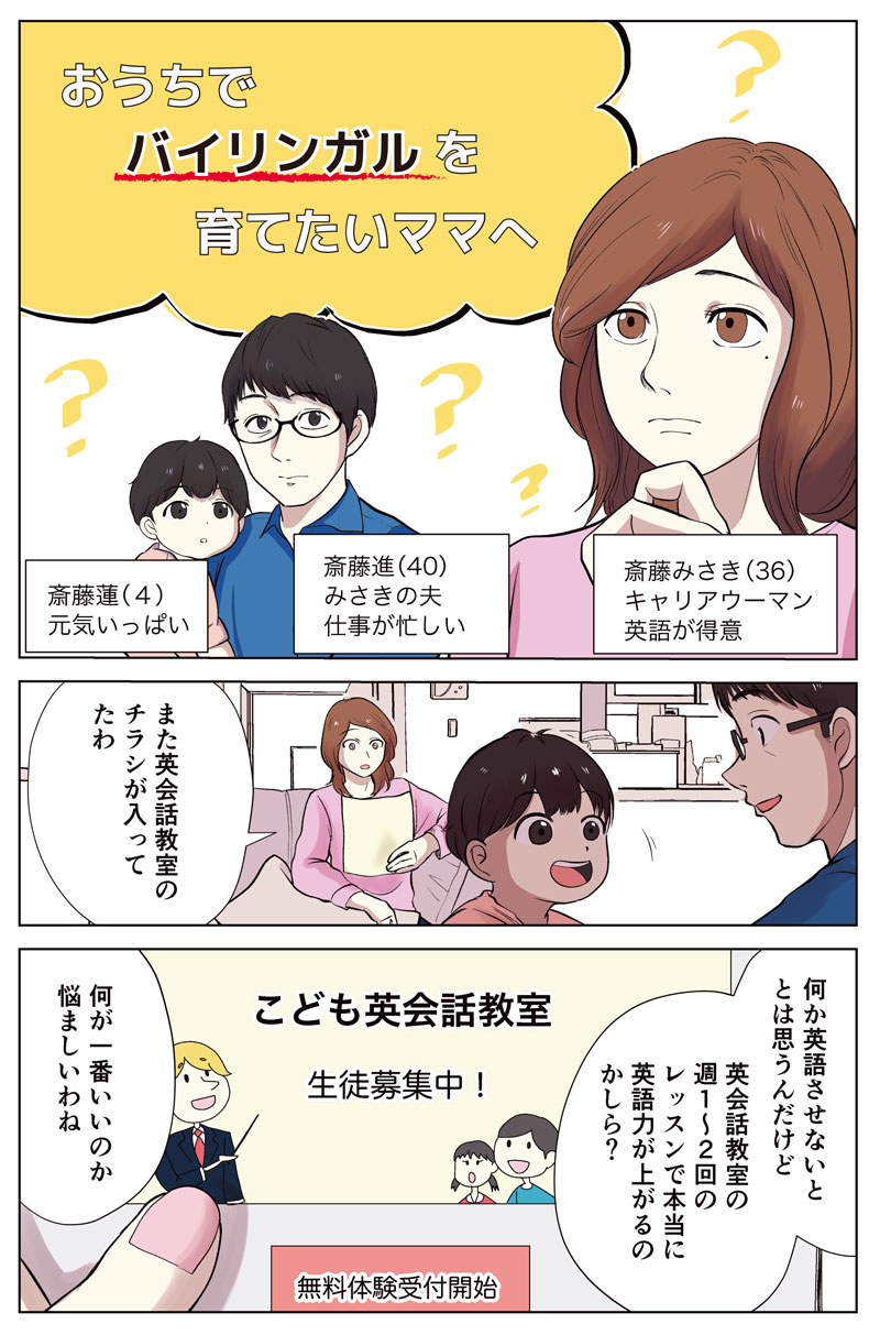 漫画 おうちでバイリンガルを育てたいママへ