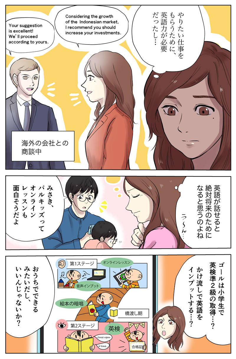 漫画 おうちでバイリンガルを育てたいママへ