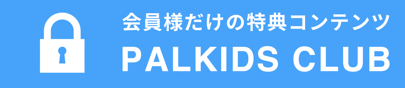 エンタメ/ホビー【新品未開封】palkids パルキッズキンダー  英語 児童英語研究所
