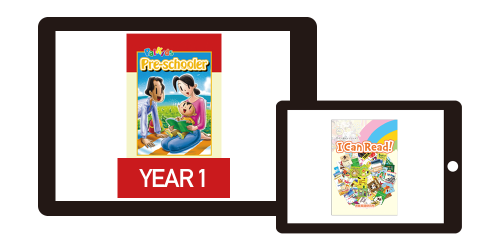 パルキッズプリスクーラーYear1リーディングセット